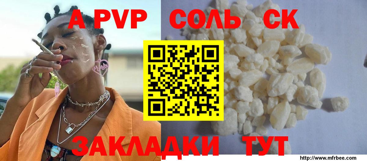 А ПВП СК КРИС  Alpha-PVP  Алексеевка  Альфа ПВП Соль  Вход с VPN  A-PVP кристаллы 