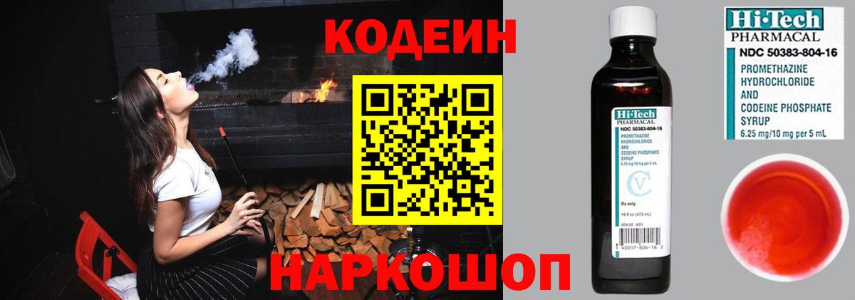 Алексеевка  Кодеиновый сироп Lean Purple Drank  Вход с VPN 