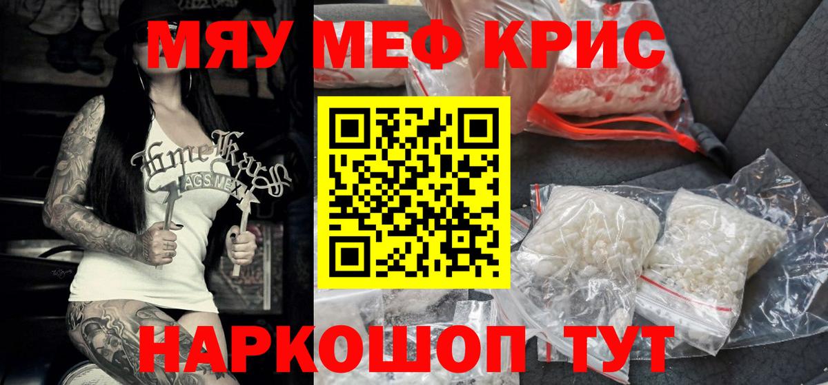 Меф мяу мяу  Алексеевка